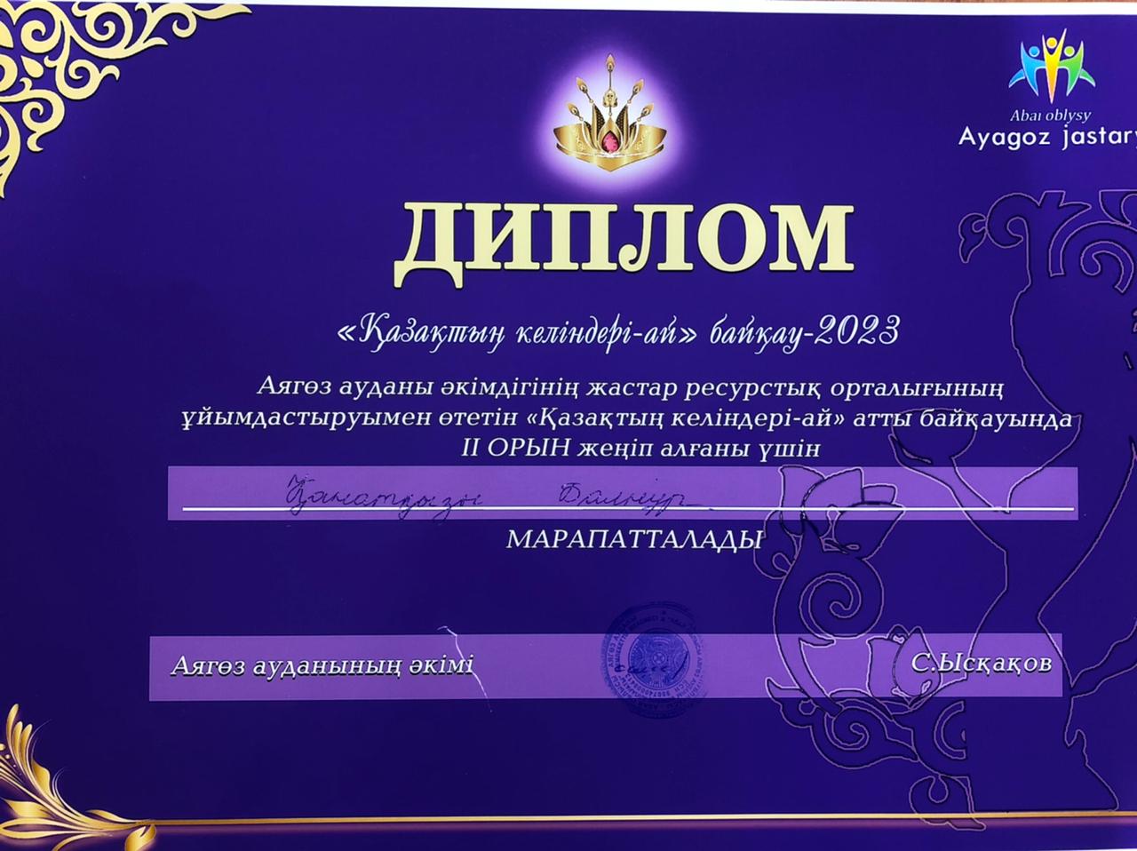 "Қазақтың келіндері-ай" байқау - 2023