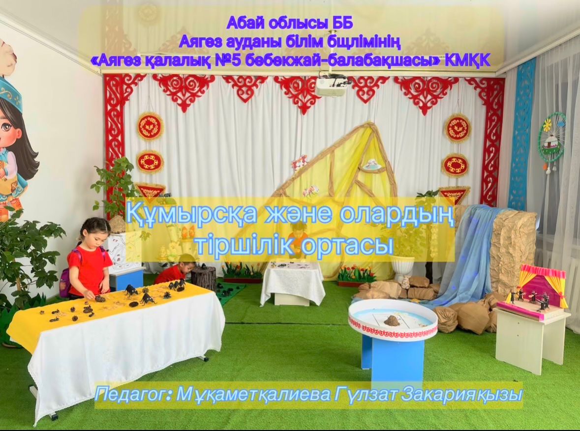 «Мен зерттеушімін» танымдық–зерттеушілік республикалық байқауы