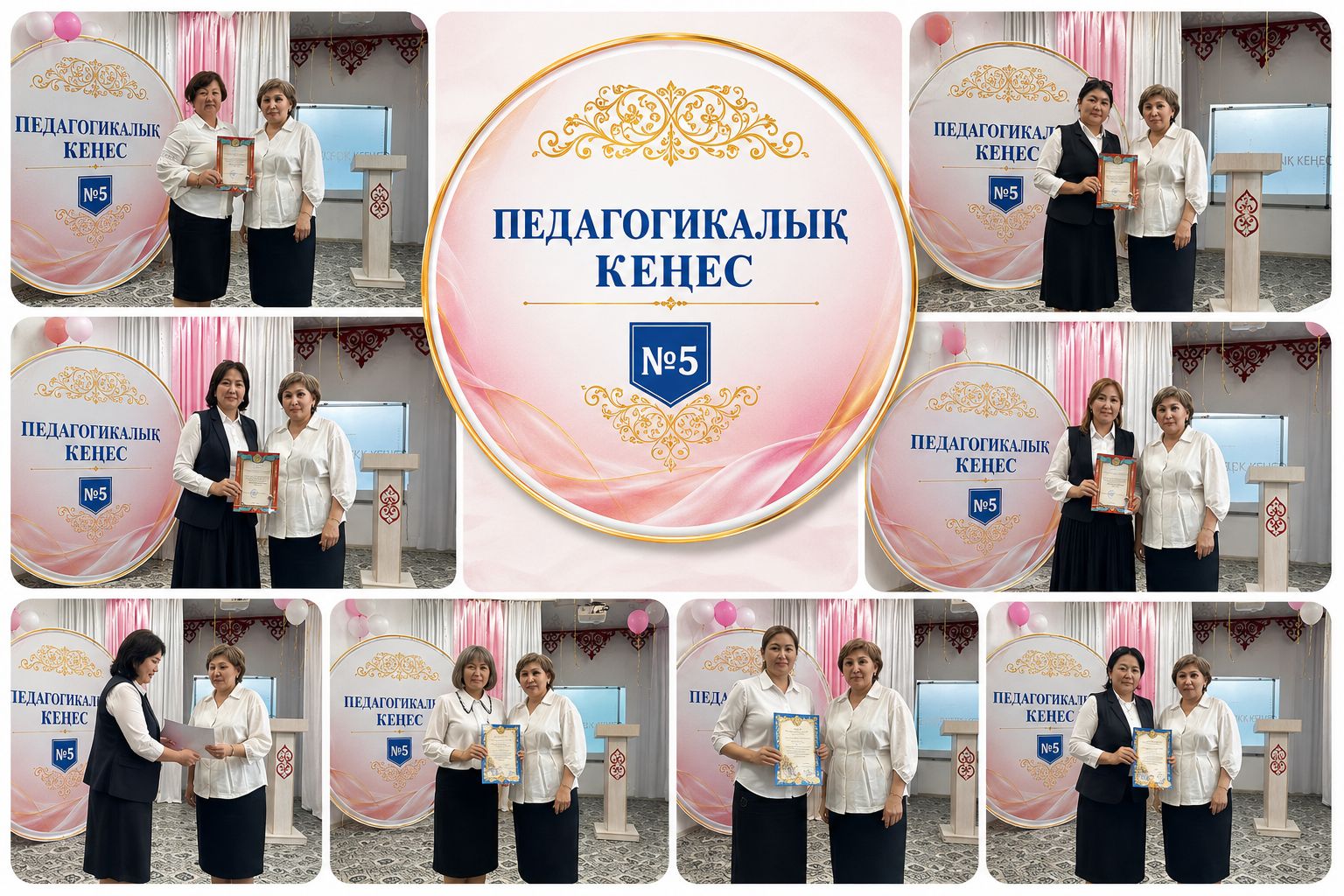 Педагогикалық кеңес 5
